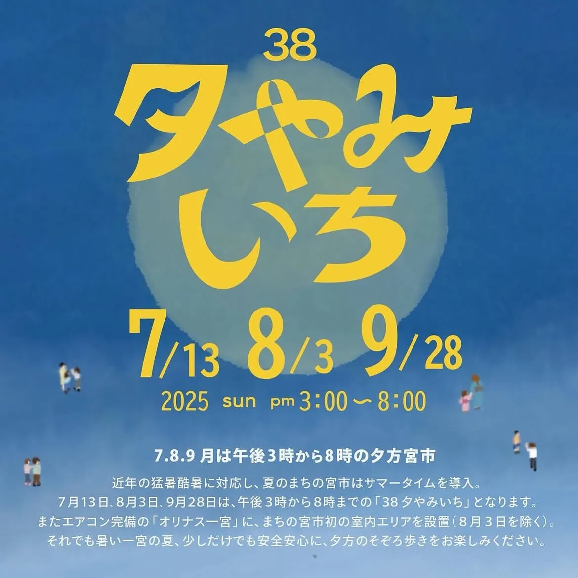 9/28（日）はまちの宮市へお越し下さい♪