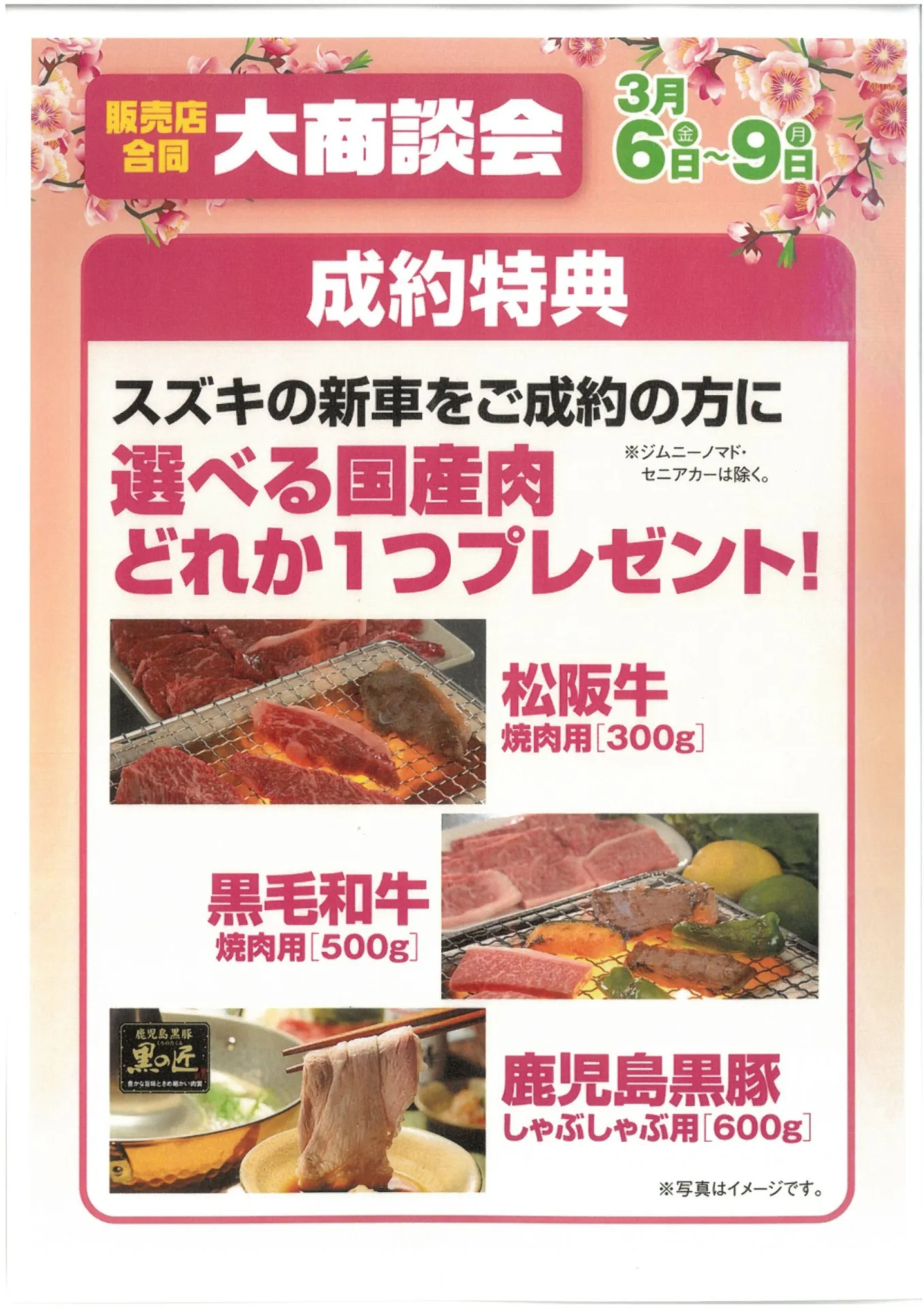 販売店合同 大商談会 3/6(金)~3/9(月)