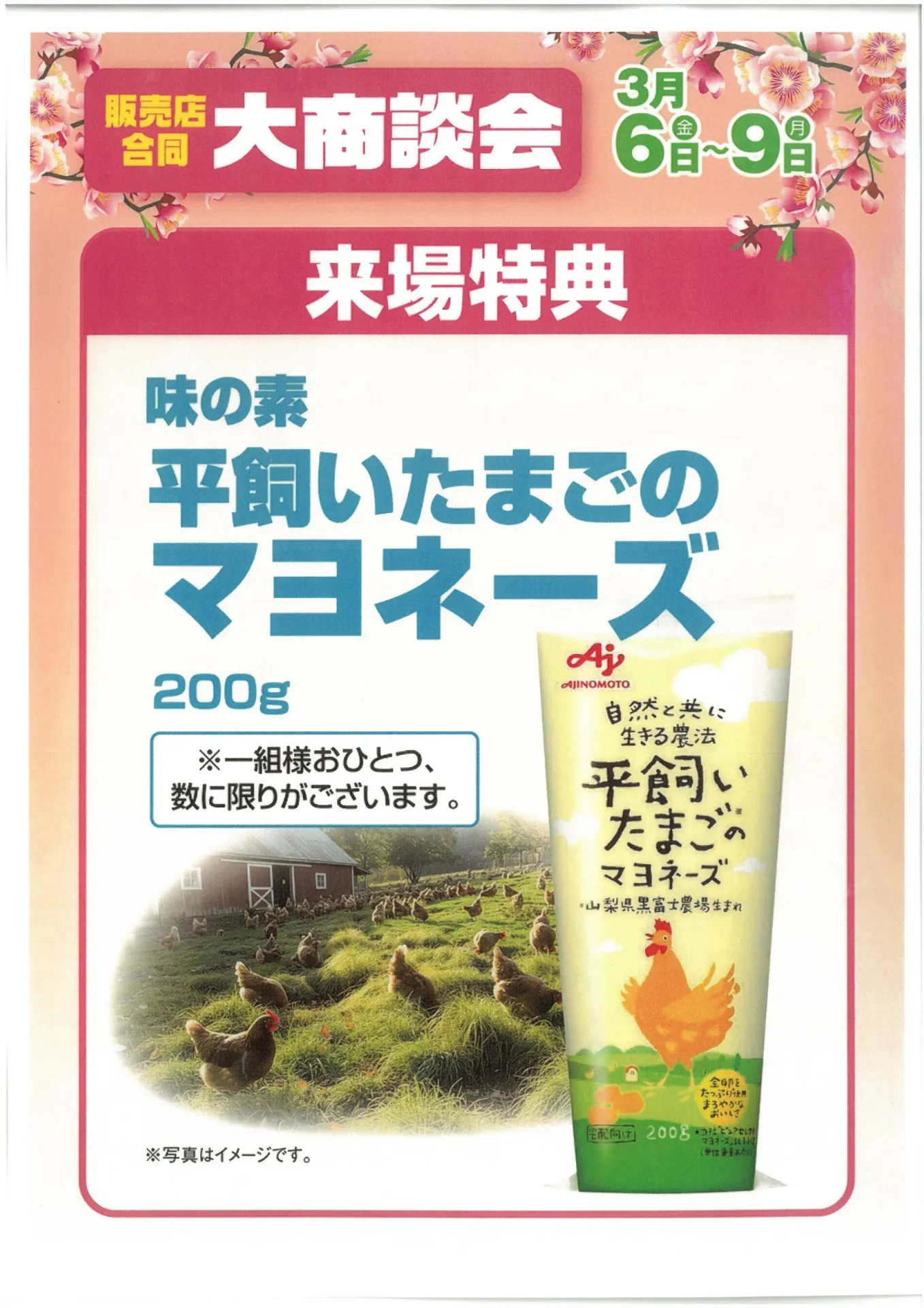 販売店合同 大商談会 3/6(金)~3/9(月)