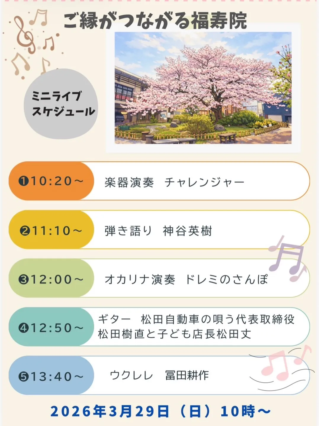 3月29日（日）は福寿院でお待ちしております‼️