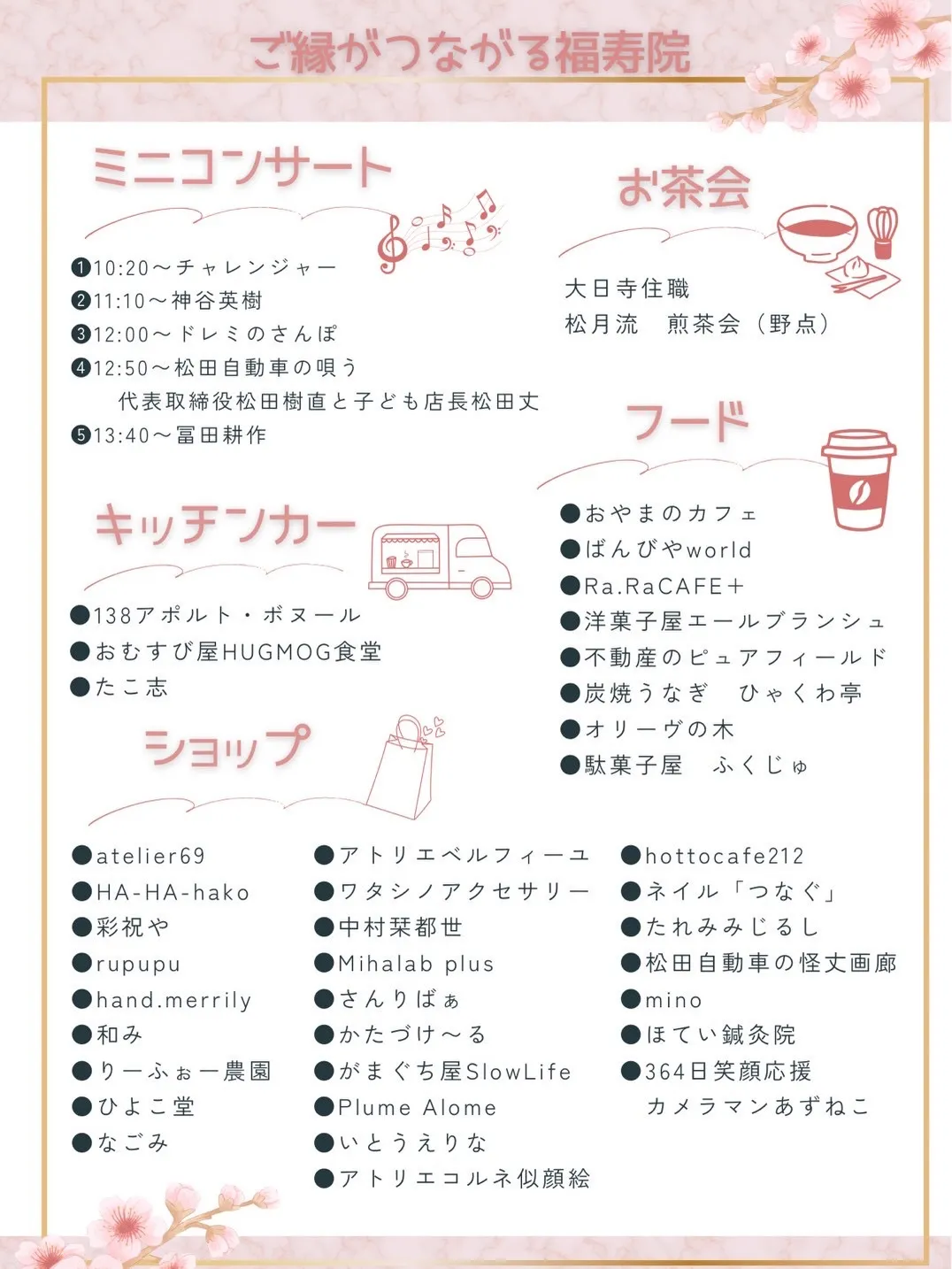 3月29日（日）は福寿院でお待ちしております‼️