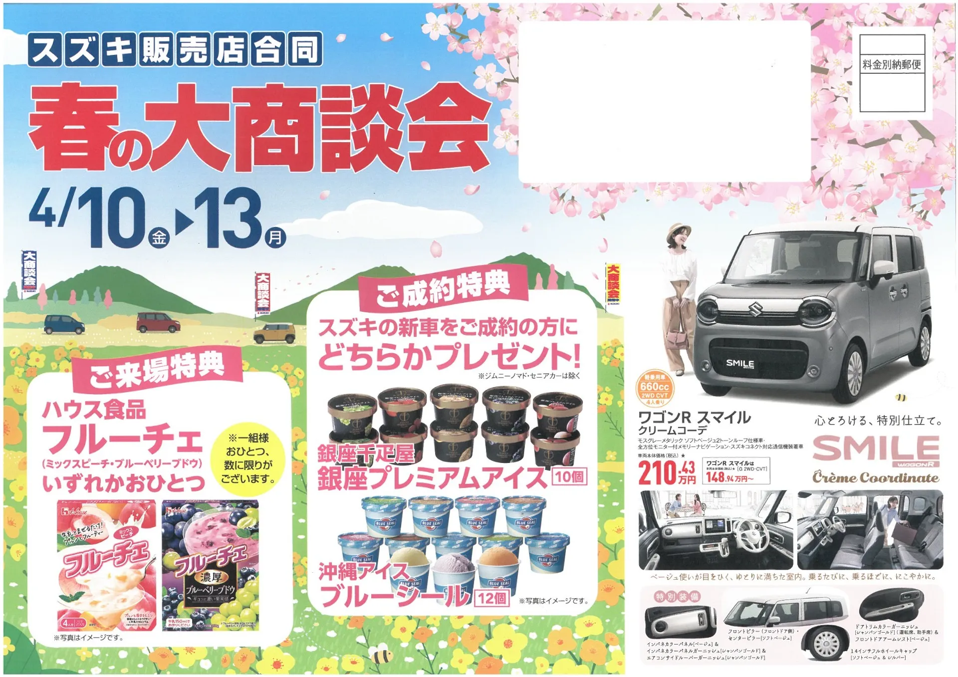 春の大商談会　4/10（金）～4/13（月）　4/12（日）は定休日です。