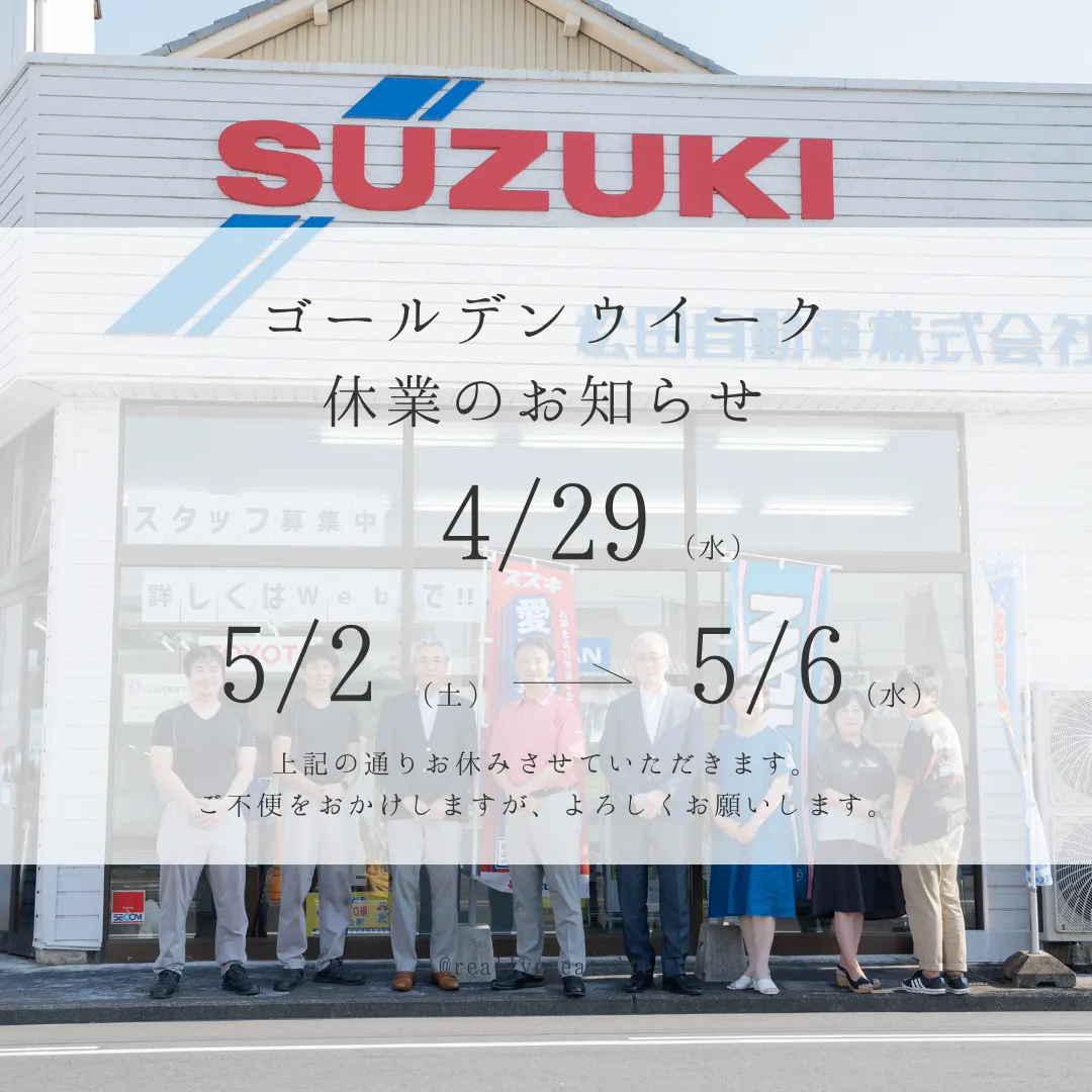 ゴールデンウィーク休暇のお知らせ