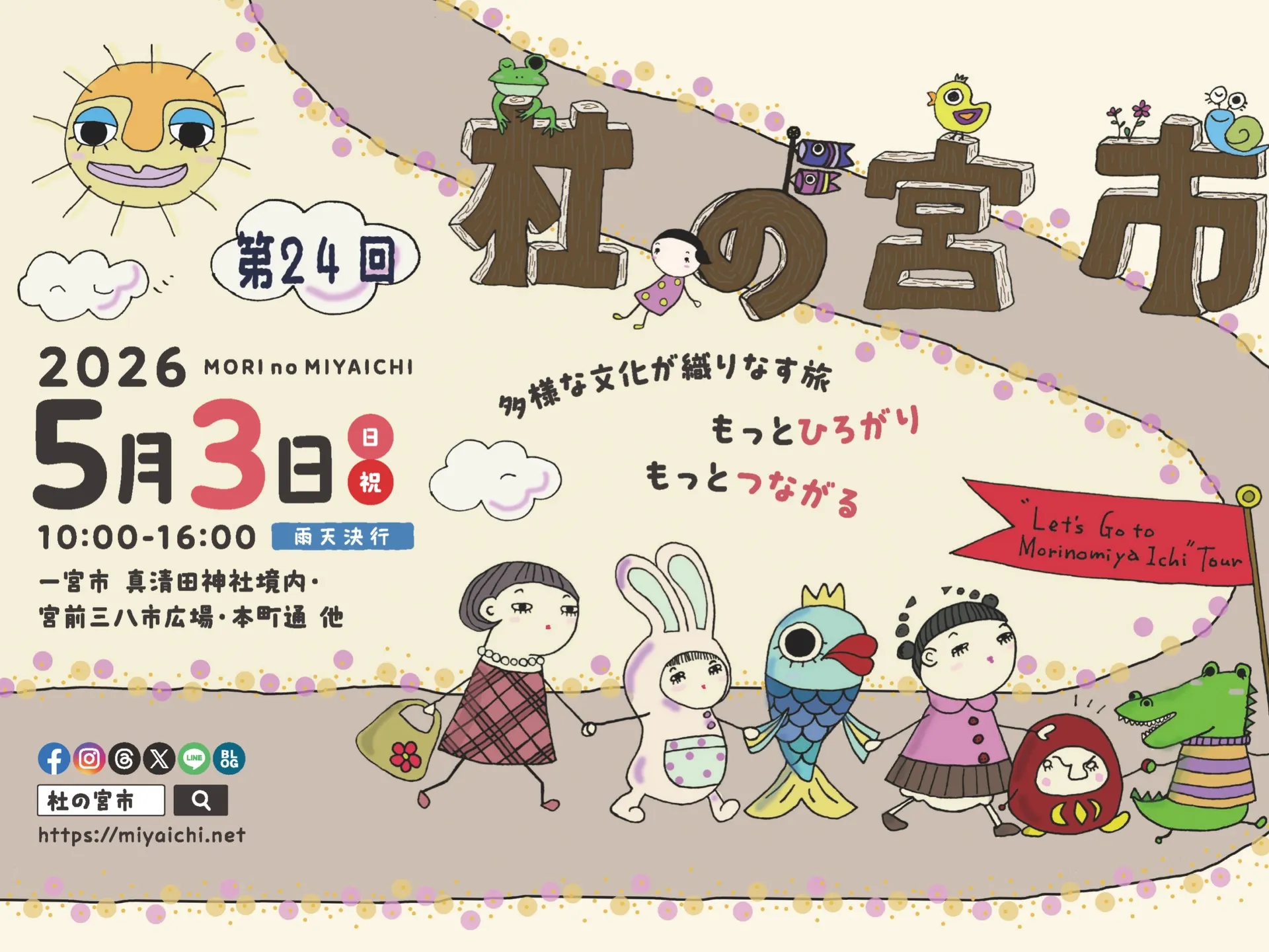 5/3(日)は杜の宮市へお越し下さい‼️