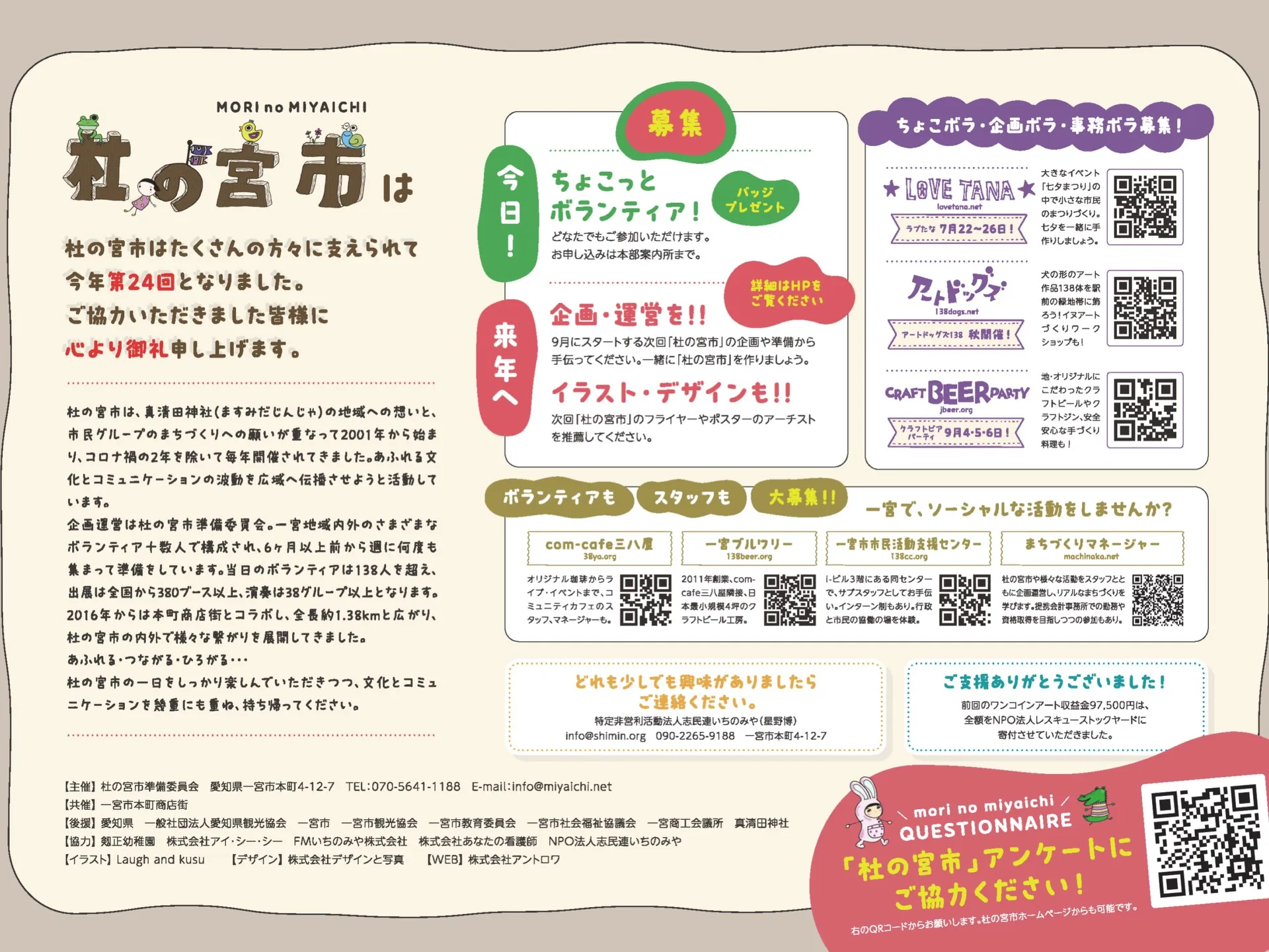 5/3(日)は杜の宮市へお越し下さい‼️
