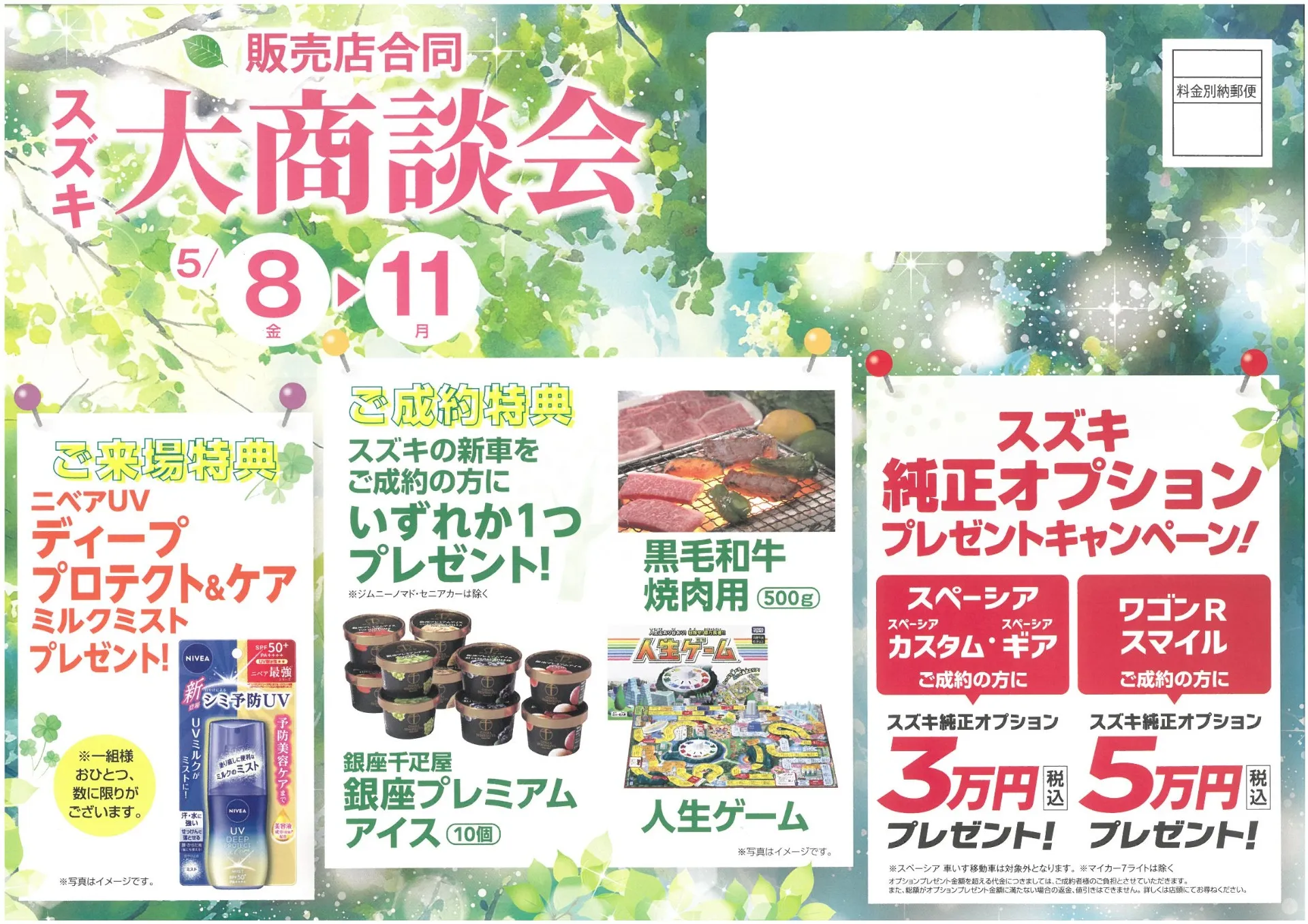 スズキ大商談会　5/8（金）～5/11（月）　