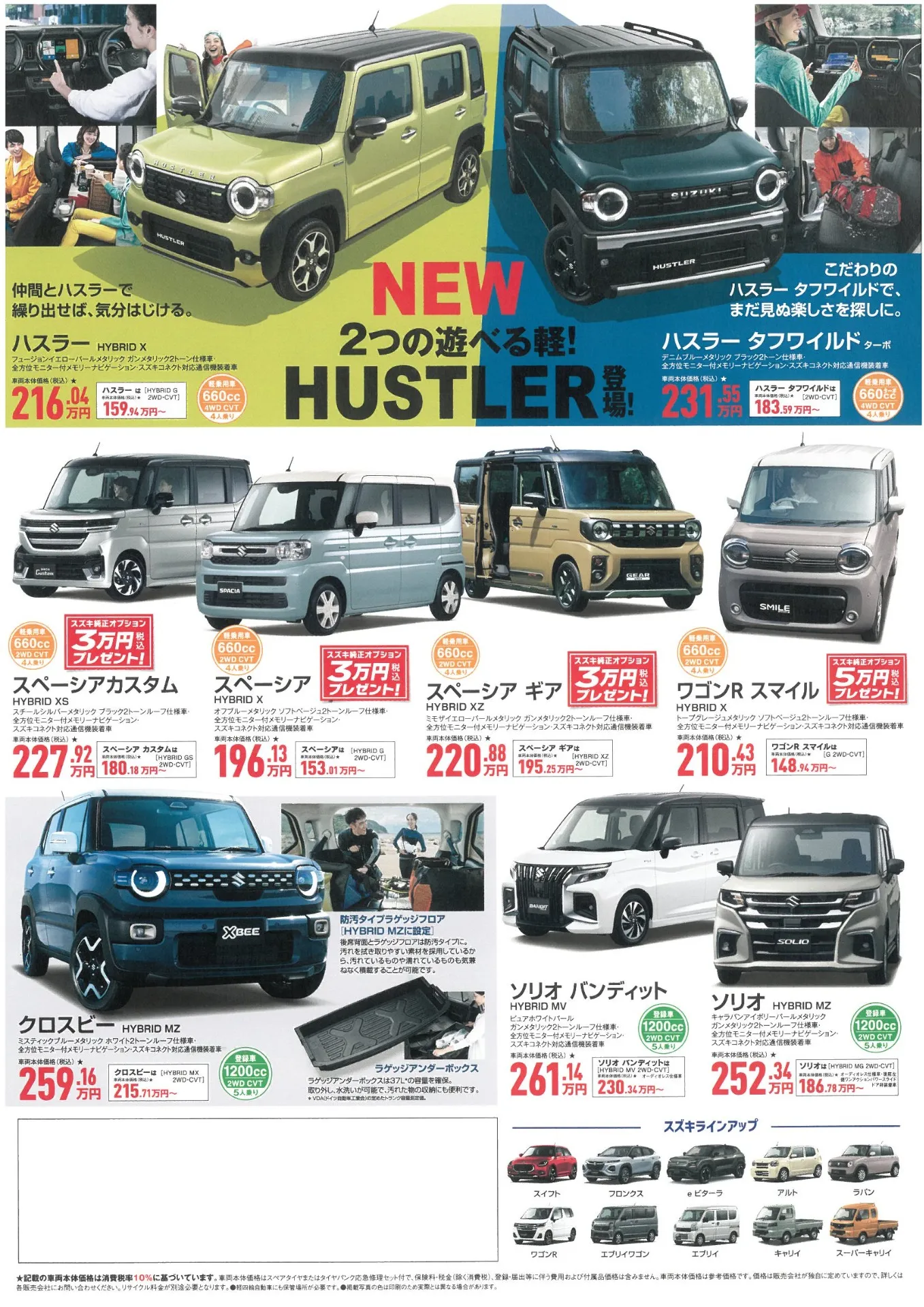 販売店合同大商談会　スズキの日　6/5（金）～6/8（月）　