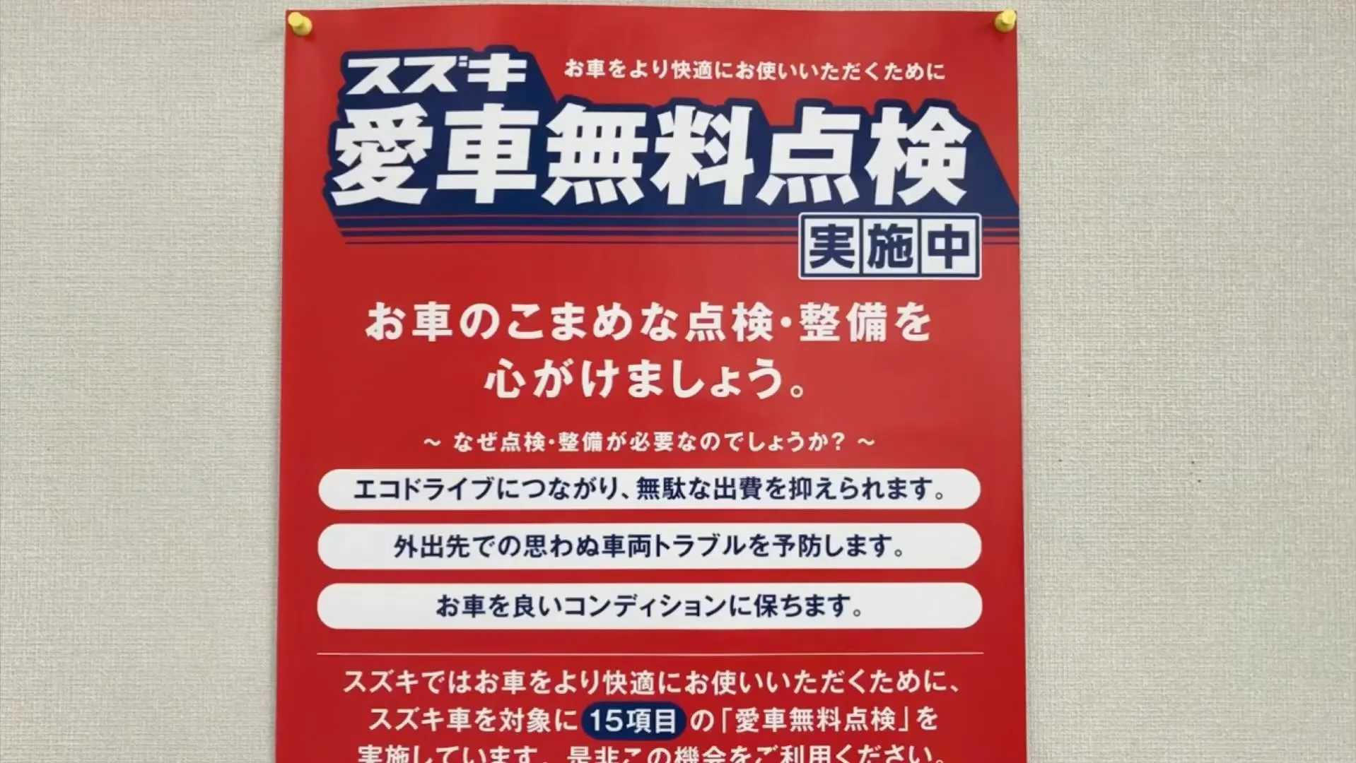 スズキ愛車無料点検実施中‼️9月末まで